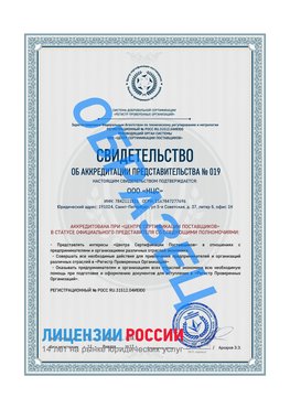 Свидетельство аккредитации РПО НЦС Галенки Сертификат РПО